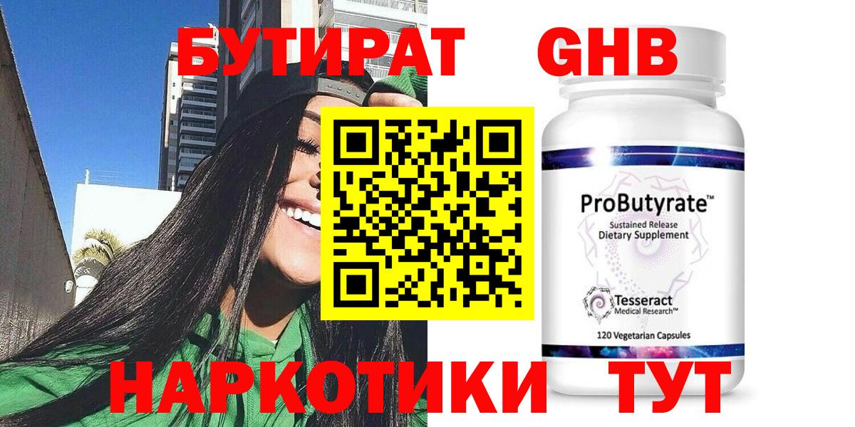 БУТИРАТ буратино  БУТИРАТ  Тосно 