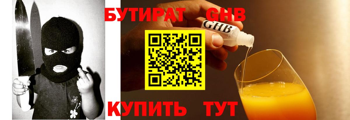 БУТИРАТ буратино  Вход с VPN  Тосно 