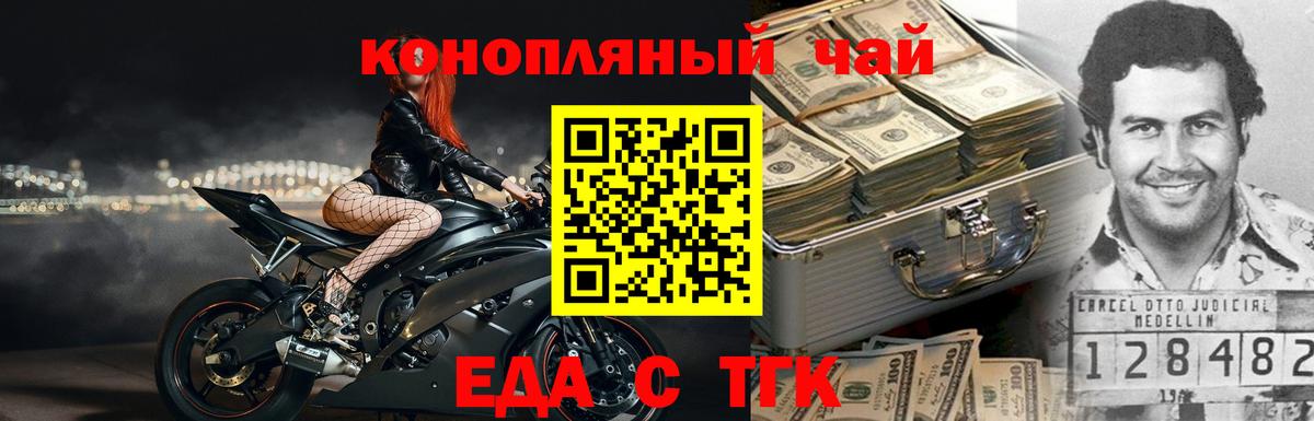 Еда ТГК конопля  Вход с VPN  Тосно 