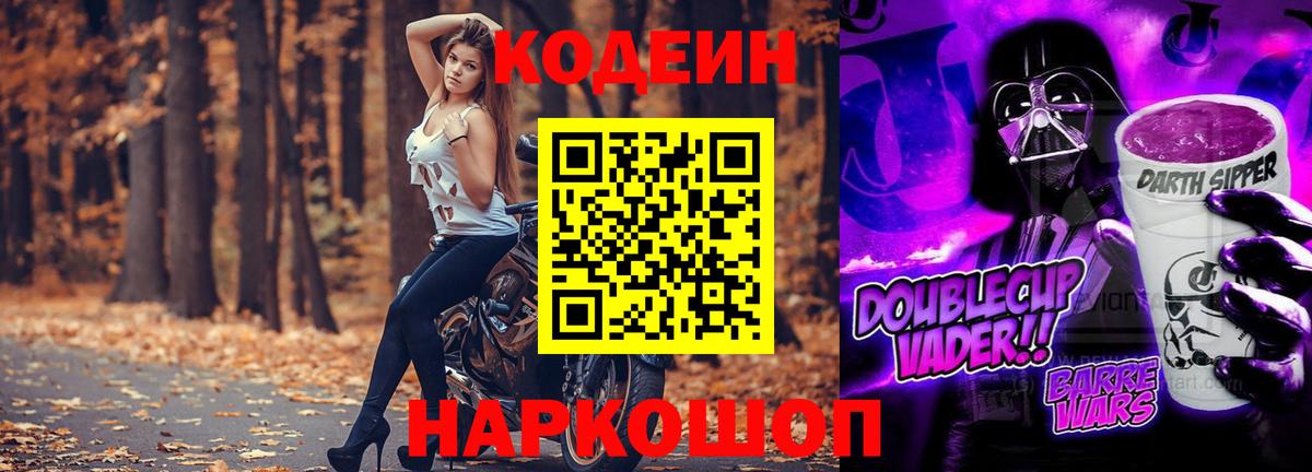 Кодеиновый сироп Lean напиток Lean (лин)  Вход с VPN  Тосно 