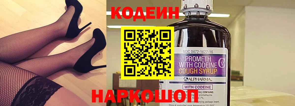 Codein Purple Drank  Кодеин напиток Lean (лин)  Тосно 