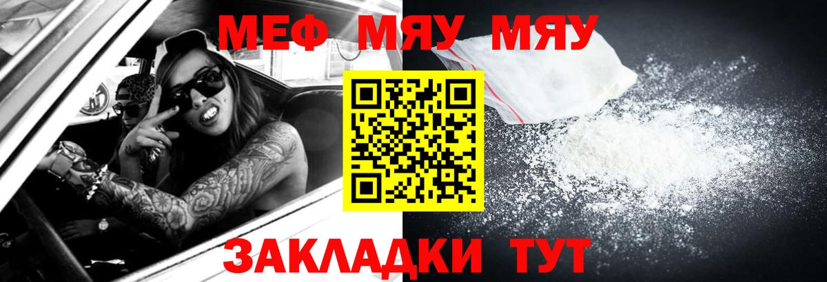 Меф мяу мяу мука Тосно