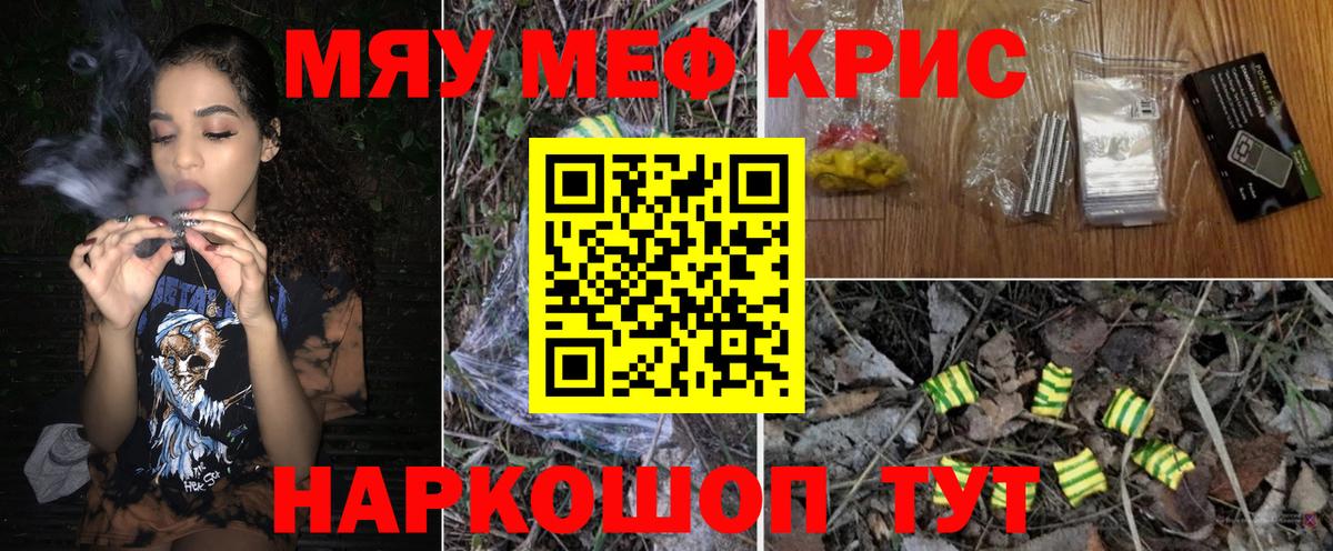 Меф мяу мяу Тосно
