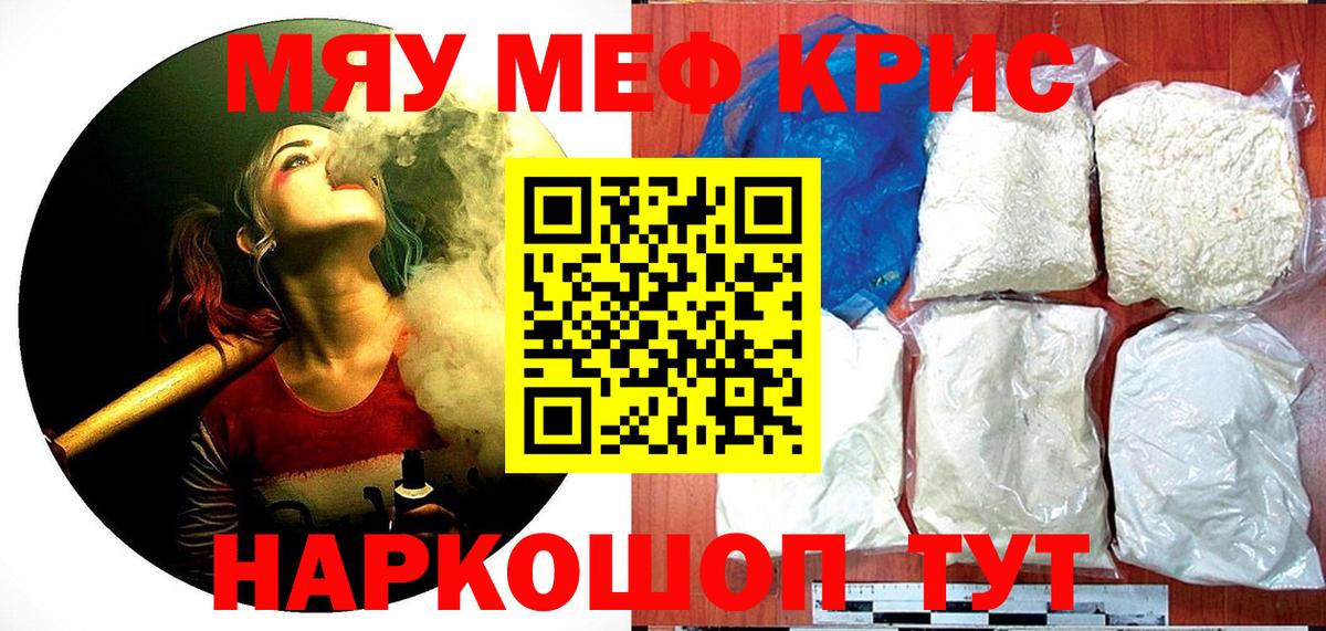 Мефедрон VHQ  Мефедрон  МЯУ-МЯУ 4 MMC  Тосно 