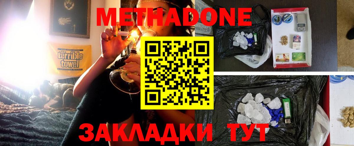 МЕТАДОН methadone  Тосно  Метадон мёд 