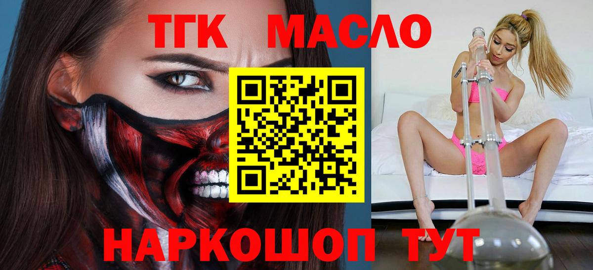 Дистиллят ТГК THC oil  Тосно 